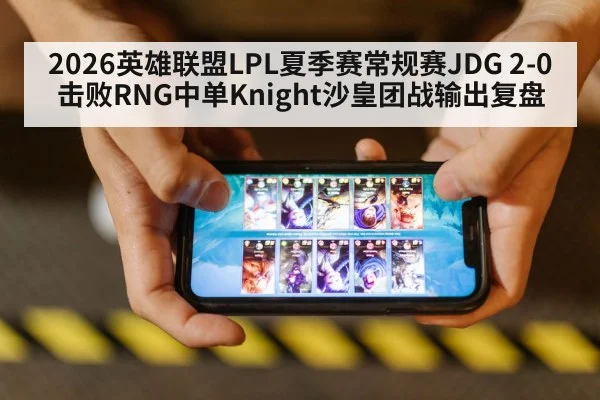 League of Legends esports - jiuyou